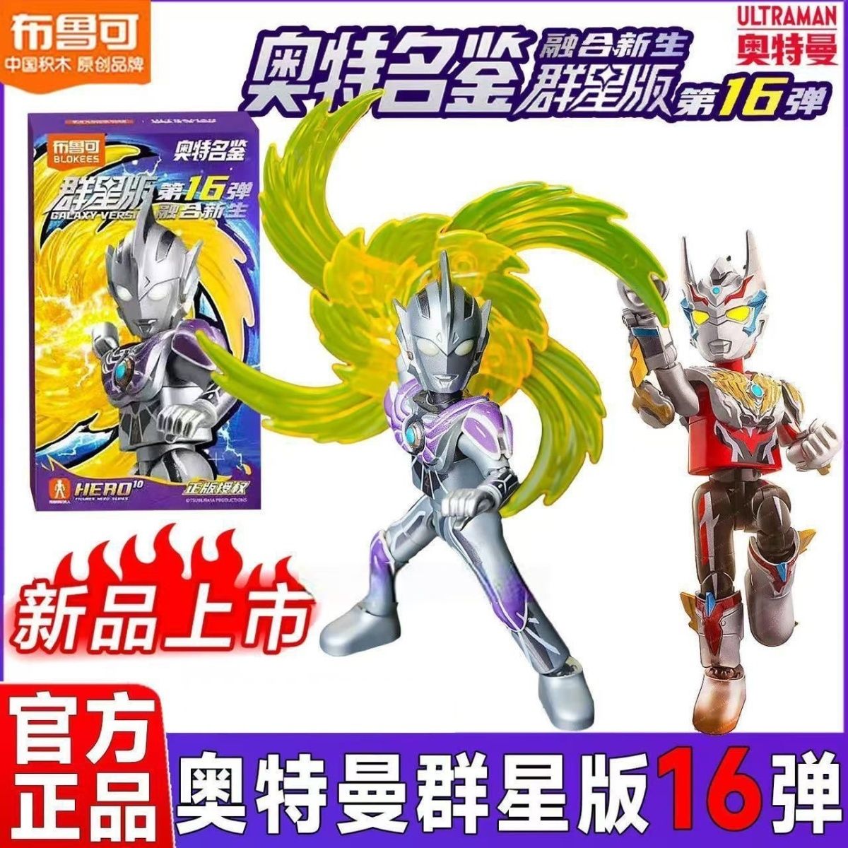 新品布鲁可积木人奥特曼群星版第16弹十六代融合新生雷杰多玩具男