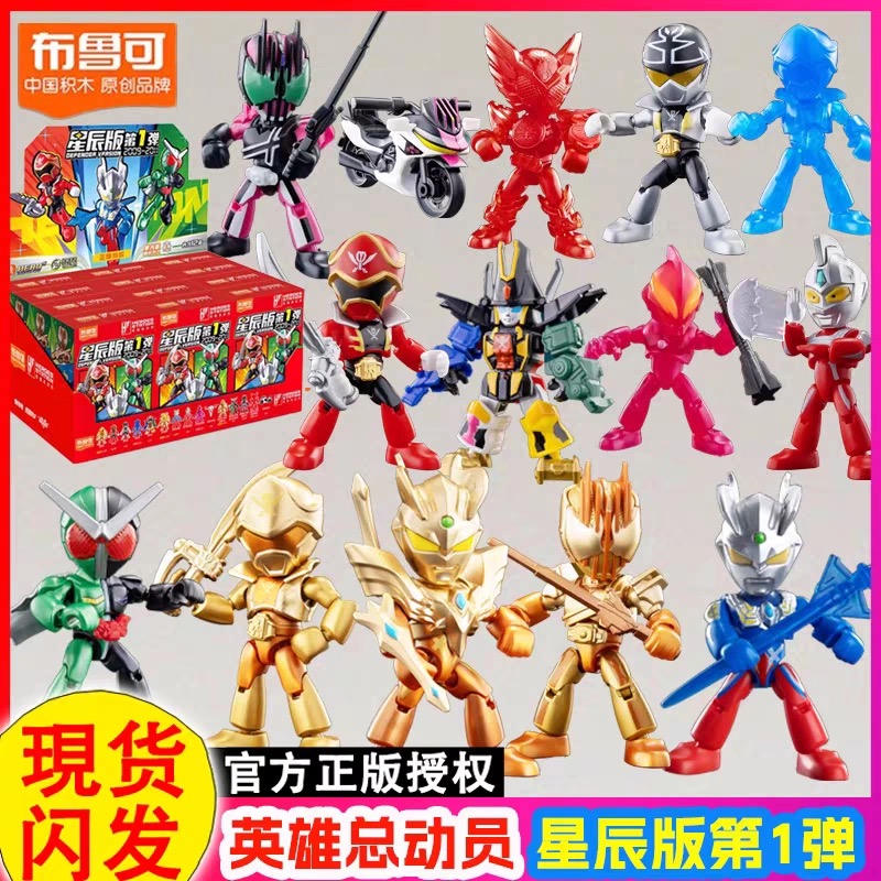 布鲁可积木人闪耀版盲盒