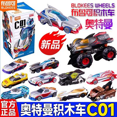 新品正版布鲁可奥特曼积木车赛罗贝利亚玩具拼装男孩礼物玩具