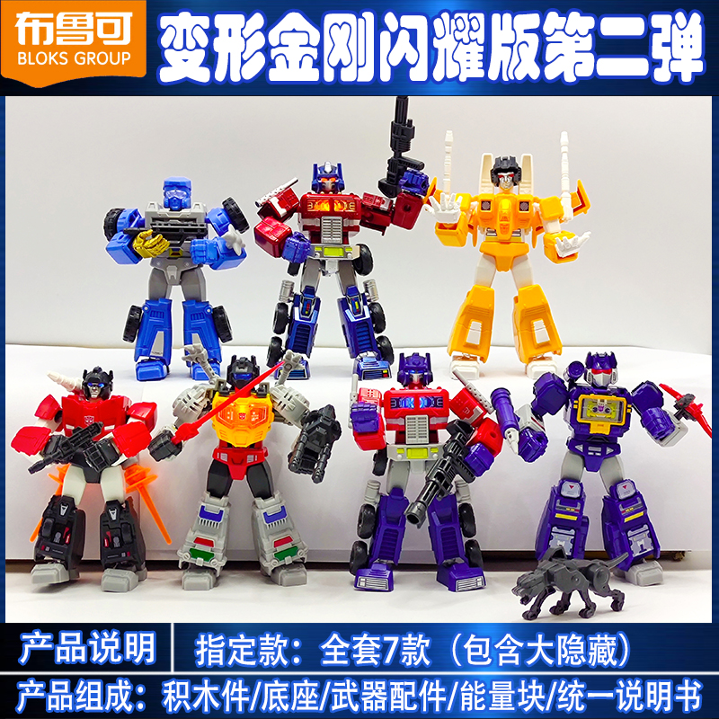 布鲁可积木人变形金刚闪耀版第二弹擎天柱声波太阳风巨浪拼装人偶