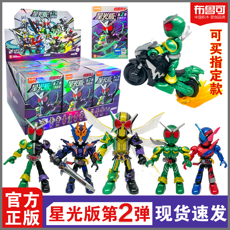 布鲁可假面骑士积木人星光版