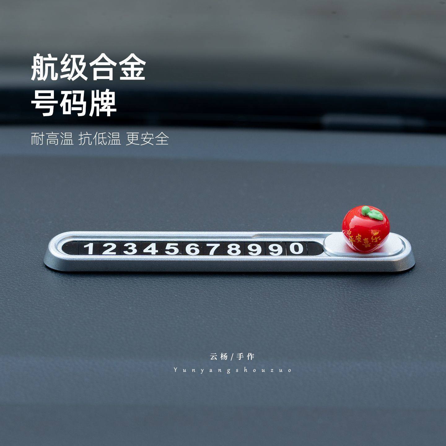 2026新款金属简约挪车电话牌