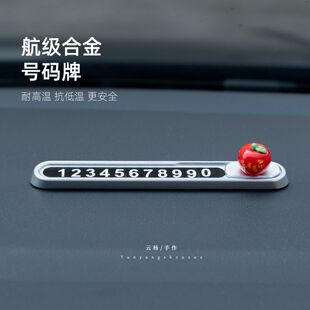 2026新金属材质停车号码牌电话简约高级感车载创意挪车牌苹果摆件