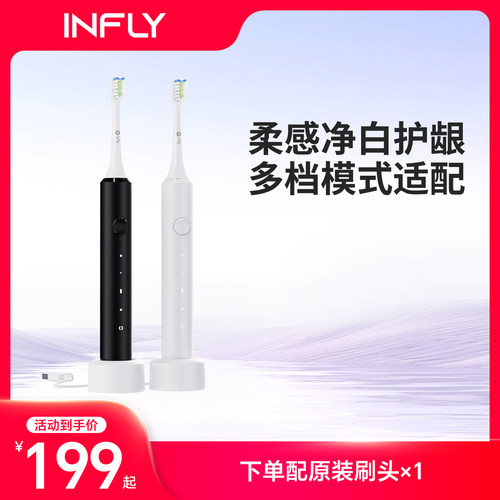 INFLY声波电动牙刷充电款