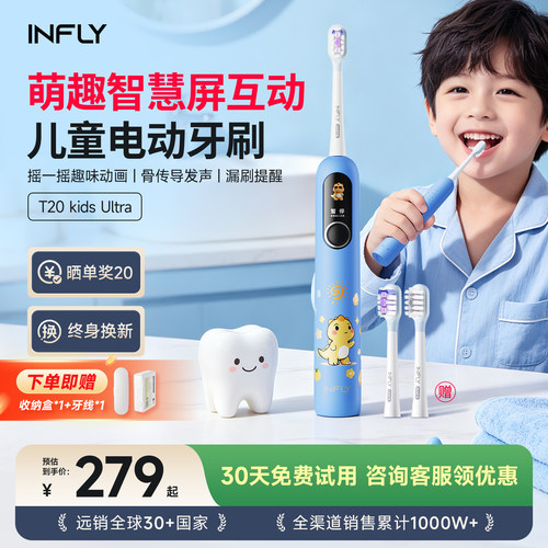 infly儿童电动牙刷语音引导刷牙