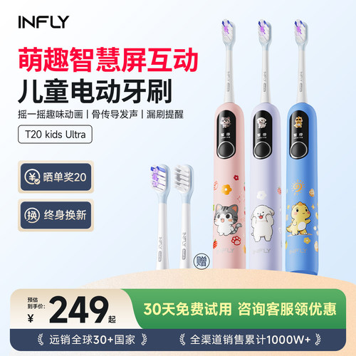 infly儿童电动牙刷语音引导刷牙