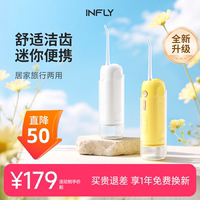 INFLY便攜電動沖牙器家用水牙線