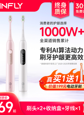 INFLY因范电动牙刷声波扫振智能护龈成人男女朋友送礼物礼盒套装
