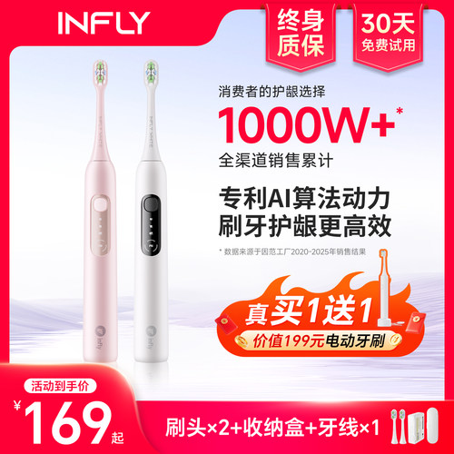 INFLY电动牙刷限时买1送1