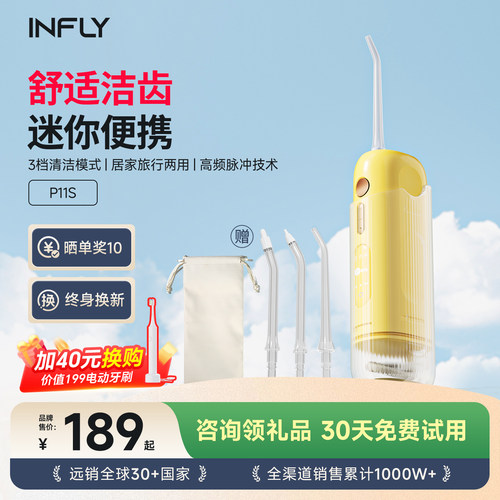 INFLY因范便携电动冲牙器水牙线