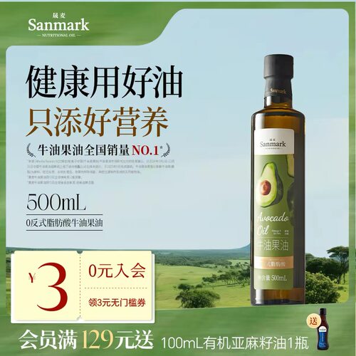 晟麦有机牛油果油凉拌烘焙