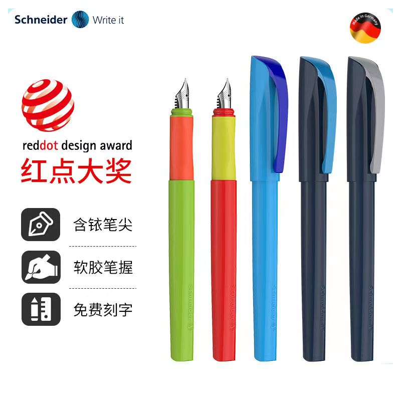 施耐德都市活力理想系列钢笔新品