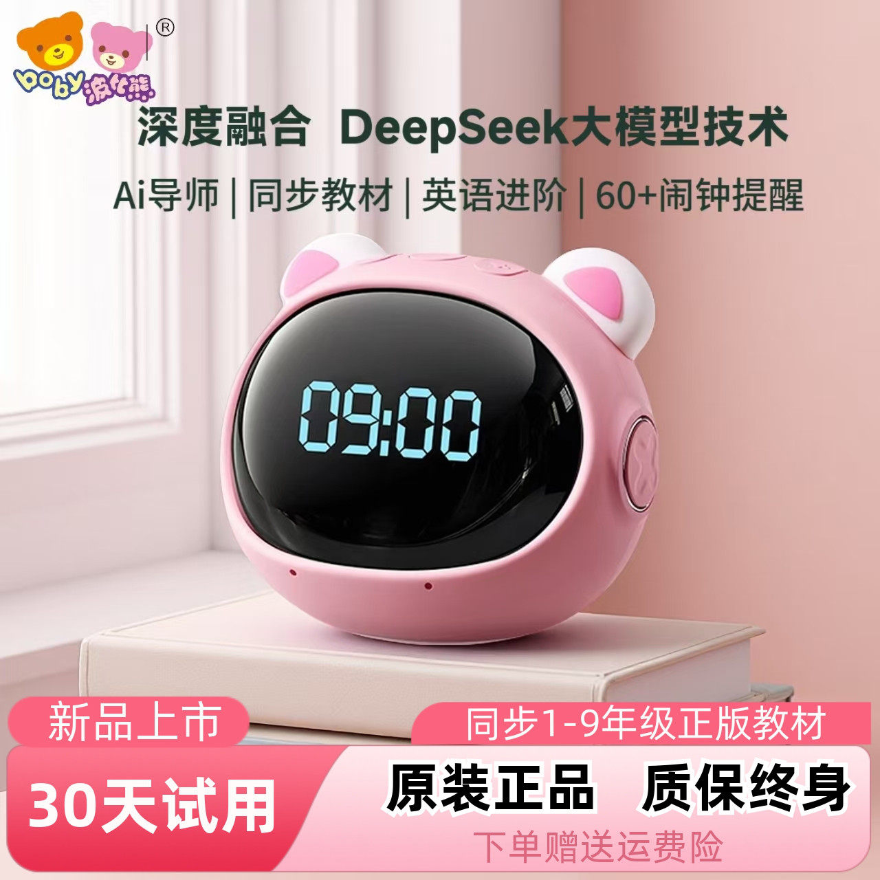波比熊Ai学习时间精灵T9闹钟多功能早教时间管理创意时钟儿童学习图片
