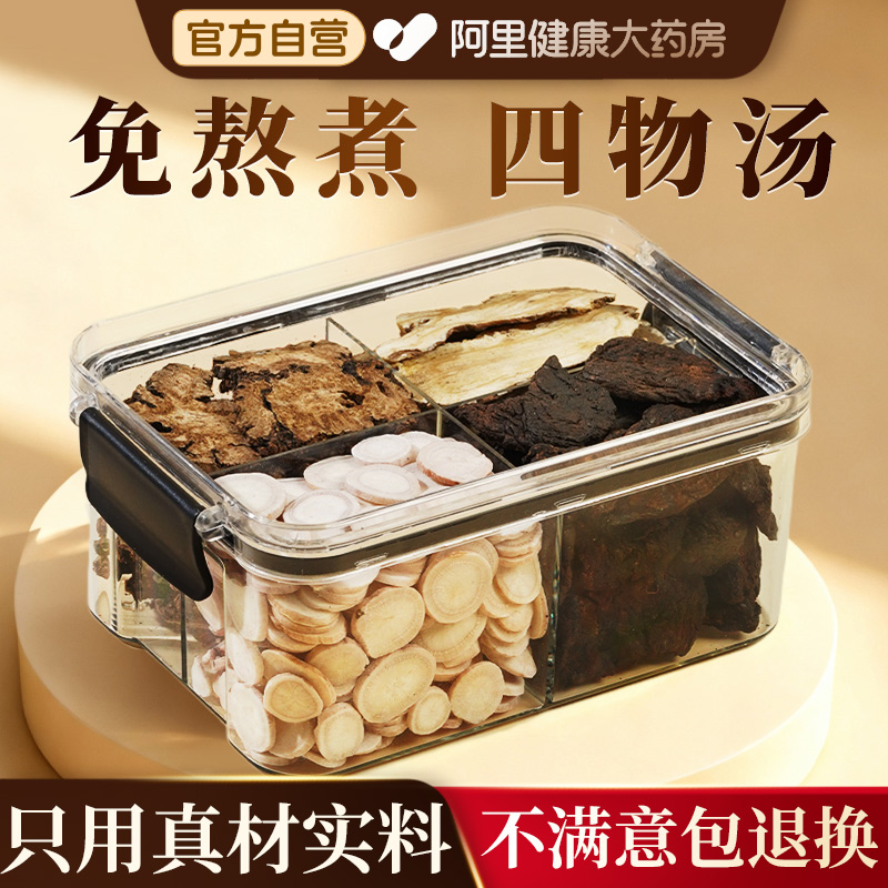 四物汤中药材川芎白芍地黄当归八珍煲汤材料包桃红女人熟补气养血