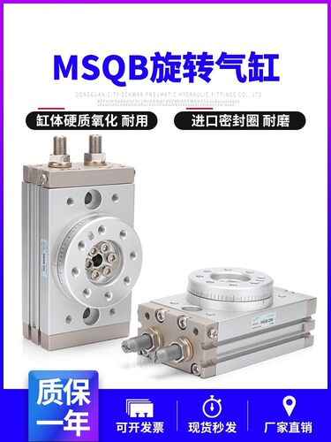 SMC型旋转摆台气缸MSQA/MSQB