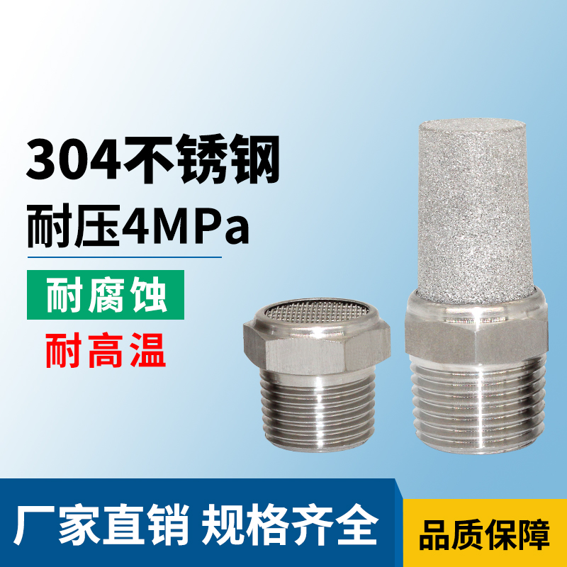 304不锈钢气动电磁阀消声器