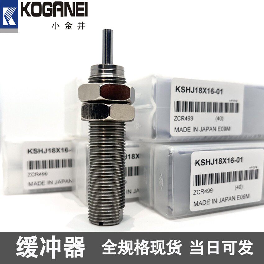 KOGANEI油压缓冲器KSHJ