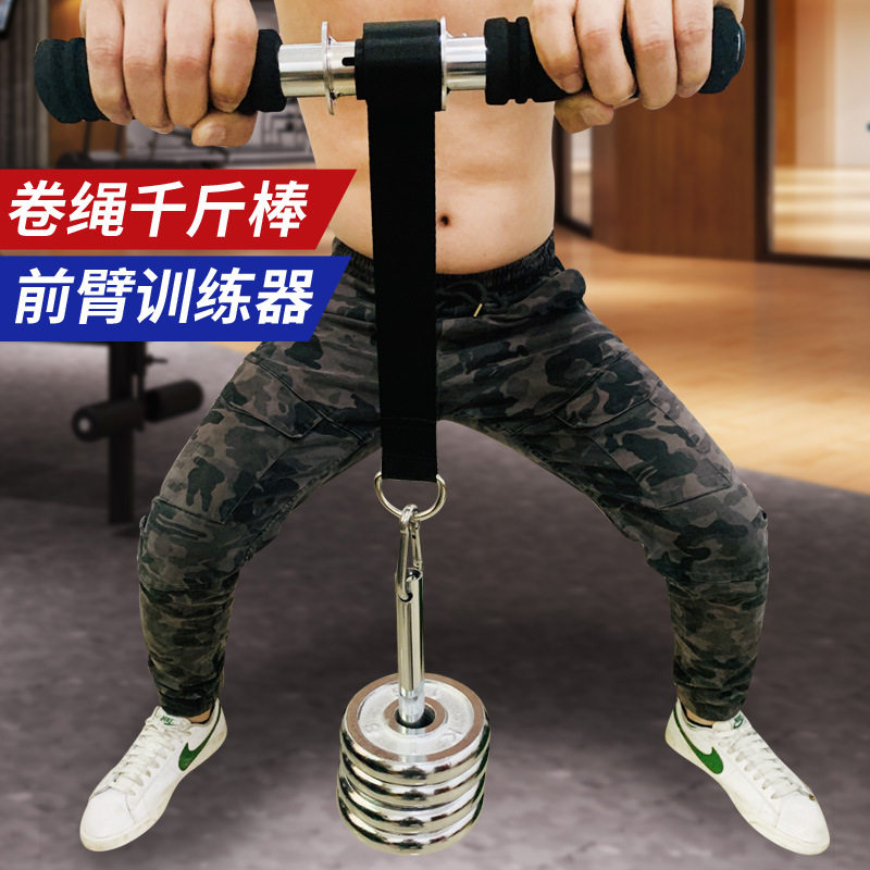前小臂力量训练器千斤棒负重卷绳手臂锻炼健身手腕千斤卷带器材