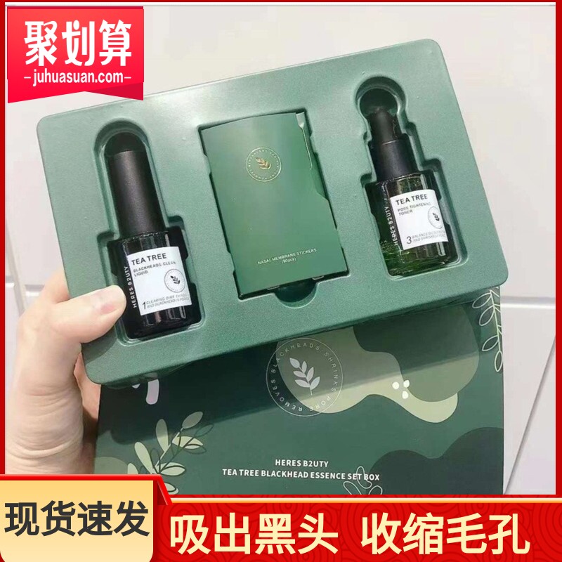 屈臣氏同款赫瑞丝茶树去除黑头闭口粉刺三件套鼻贴导出液收缩毛孔