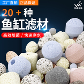 鱼缸鱼池过滤材料细菌球纳米石英球硝化细菌屋陶瓷环净水培菌滤材