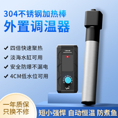 鱼缸自动恒温迷你加热棒龟缸加热器短款 加温棒小型控温养鱼低水位
