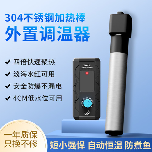 超短鱼缸加热棒不锈钢外置控温