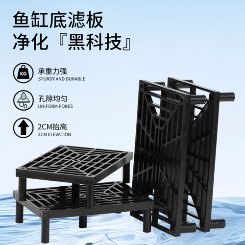 鱼缸过滤底滤板支架网格板隔离板