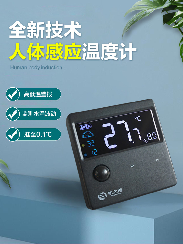 水族箱体感温度计温度计鱼缸温度计高精度草缸高低温报警显示屏