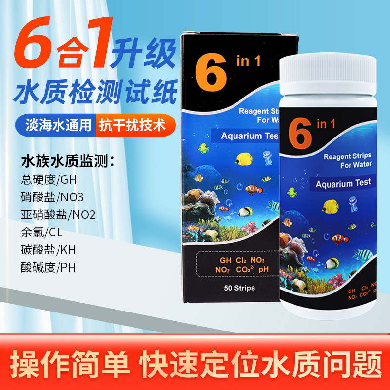 鱼缸水质检测纸30秒精准出结果