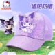 日本库洛米女童帽子女宝遮阳夏儿童女孩棒球鸭舌防晒帽太阳帽