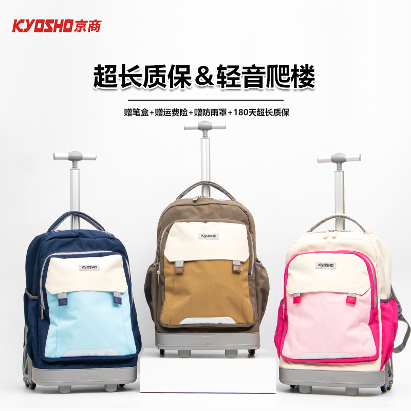 kyosho中小学生拉杆书包男女生儿童大容量可爬楼初高中拉杆箱
