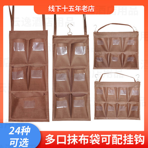 双挂钩酒店宾馆客房收纳抹布袋