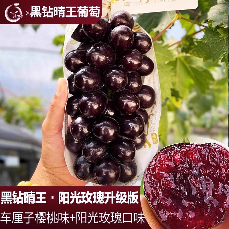 上海产地正宗黑钻晴王葡萄阳光玫瑰升级版车厘子樱桃味顺丰包邮,水产肉类/新鲜蔬果/熟食,葡萄/提子,淘宝优惠券,粉丝福利购,淘宝优惠卷