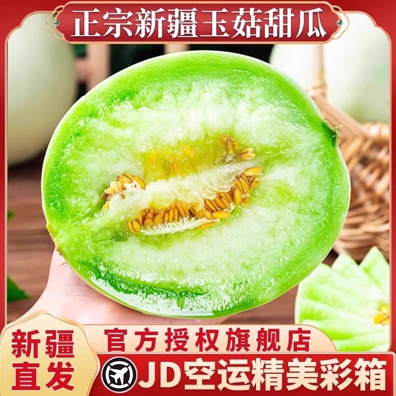 正宗特级新疆吐鲁番玉菇甜瓜当季新鲜现摘冰淇淋玉菇甜瓜顺丰包邮