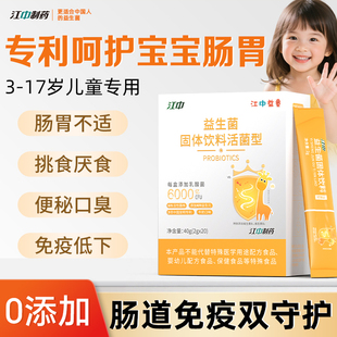 江中益生菌儿童肠脾胃虚弱调理增强肠道抵抗力便秘官方正品旗舰店