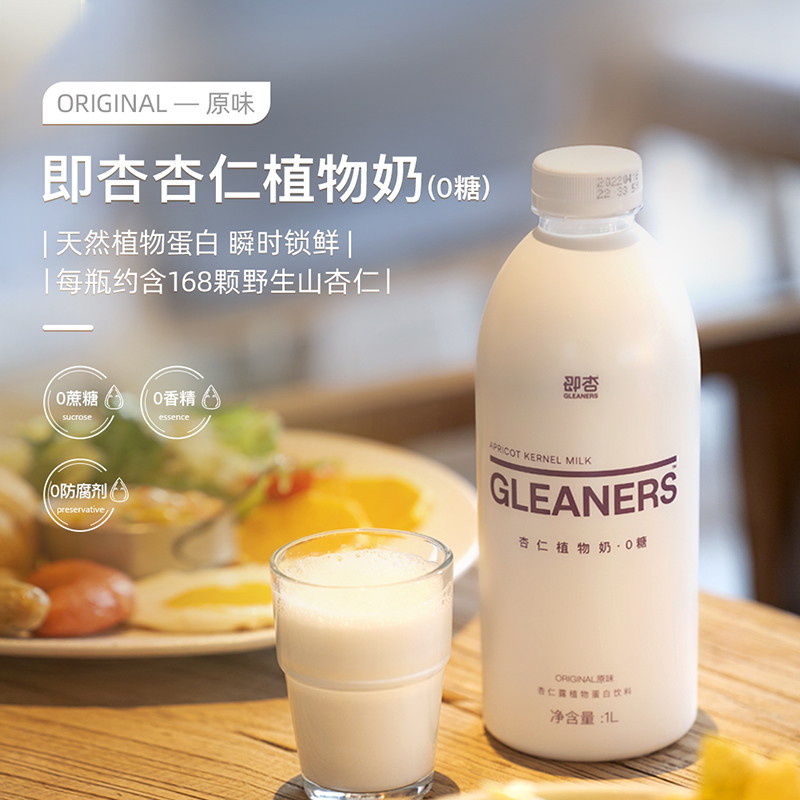 即杏植物奶杏仁露杏仁拿铁杏仁奶植物蛋白饮料早餐无糖原味杏仁奶