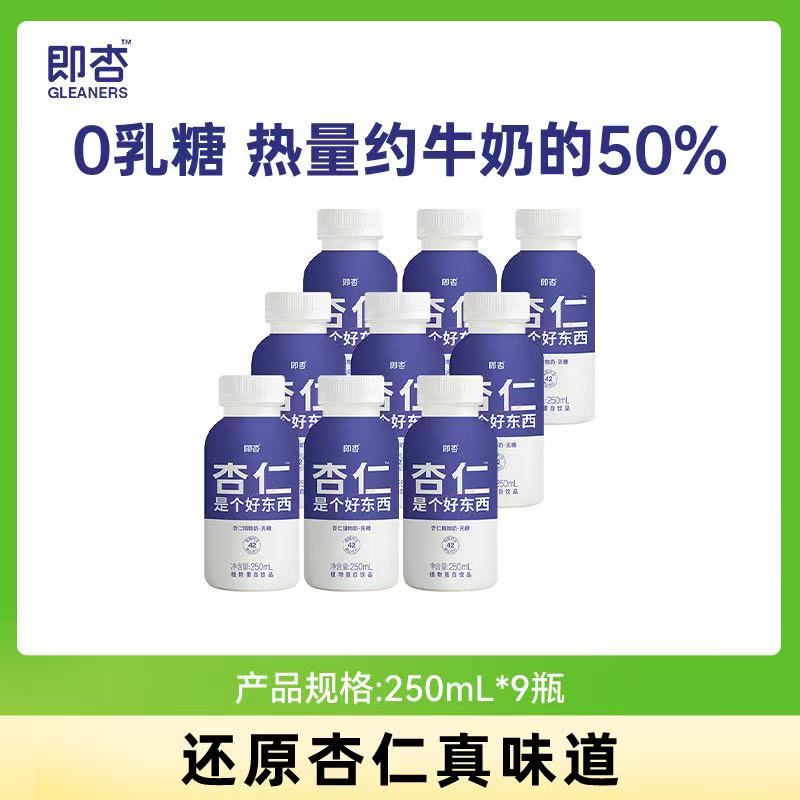 GLEANERS/即杏杏仁奶250ml*9