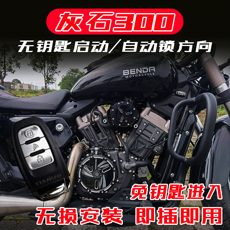 奔达灰石300钥匙启动吉拉cts改装