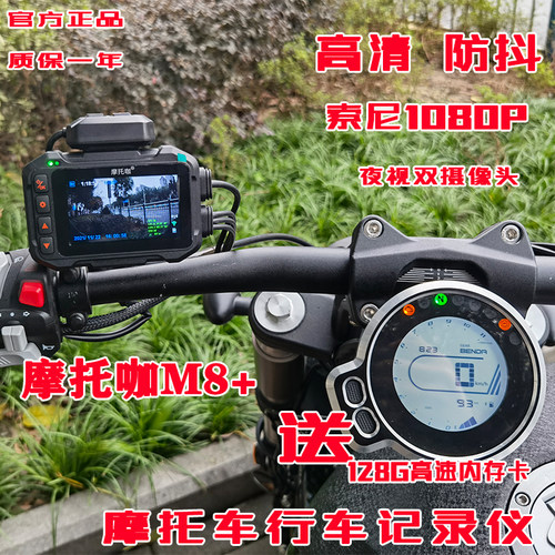 摩托咖8+行车记录仪胎压