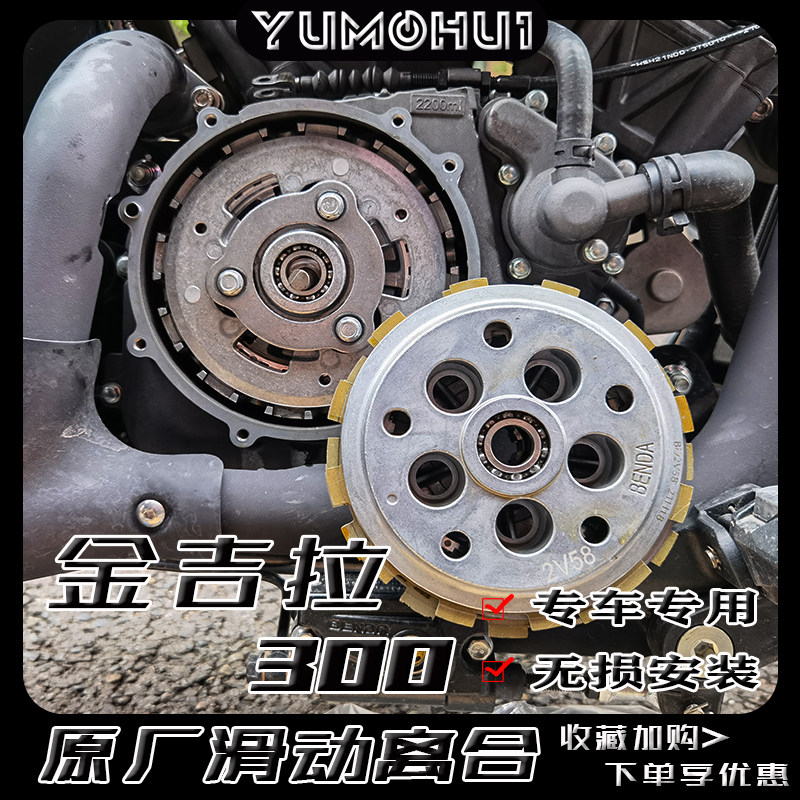 奔达金吉拉300滑动离合器BD30015改装透明离合盖小鼓总成旋风边盖