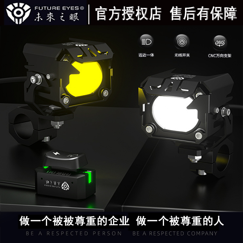 未来之眼射灯远近一体