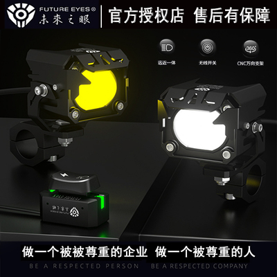 未来之眼射灯远近一体