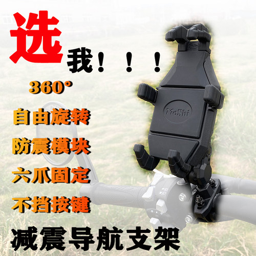 灰石金吉拉闪300改装摩托车通用电动车 骑行摩旅手机导航支架防震