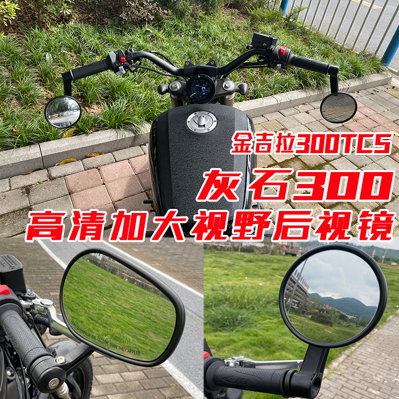 金吉拉300后视镜反光镜