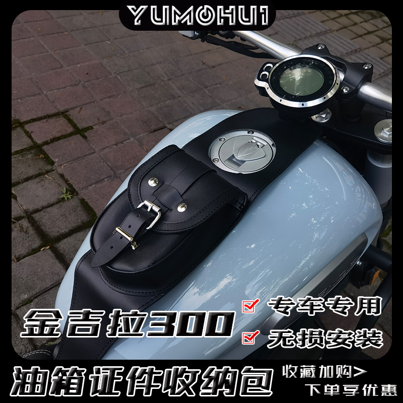 通用摩托车YUMOHUI油箱包