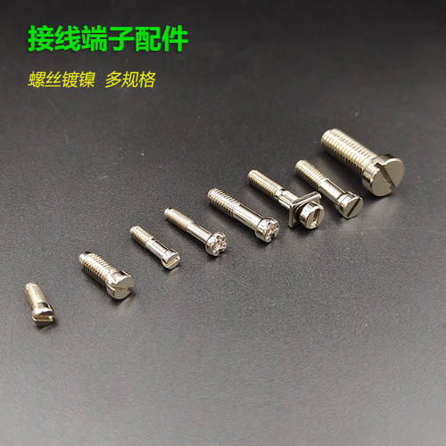 接线端子配件螺丝3x7/3X11/4X10螺栓钉十字一字槽配套UK端子排TC