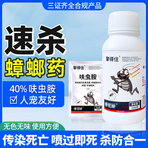 擎得住蟑螂药灭除蟑螂杀虫剂家用室内卫生杀虫剂喷雾呋虫胺包邮