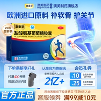 【奧泰靈】鹽酸氨基葡萄糖膠囊0.75g*180粒/盒