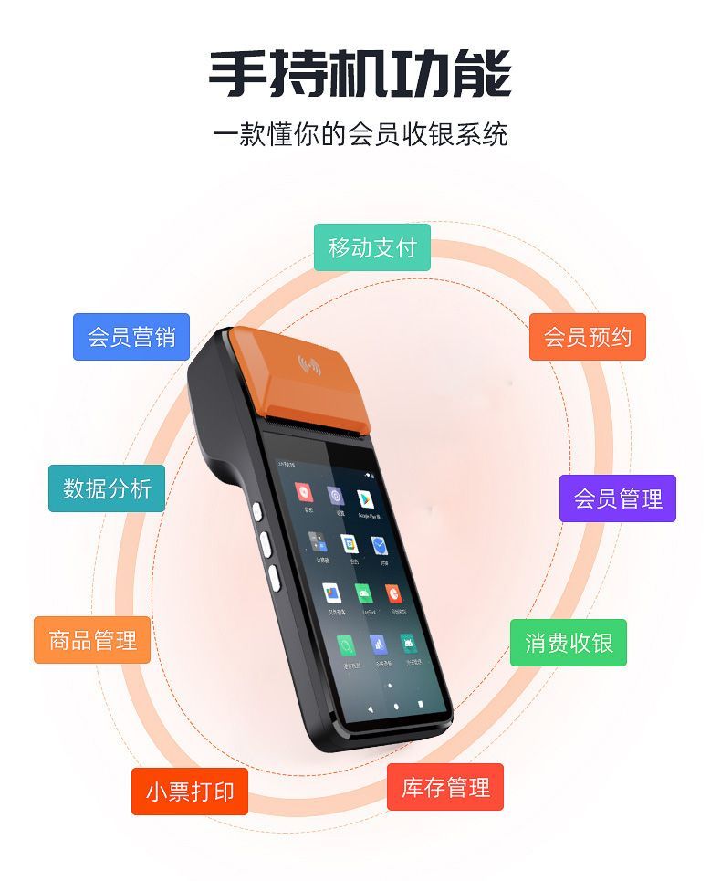 会员卡管理系统手持收银一体机