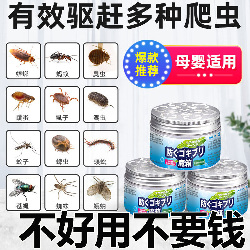 驱赶苍蝇蚊子神器驱虫神器室内家用寝室宿舍除虫防蟑螂药床上无毒